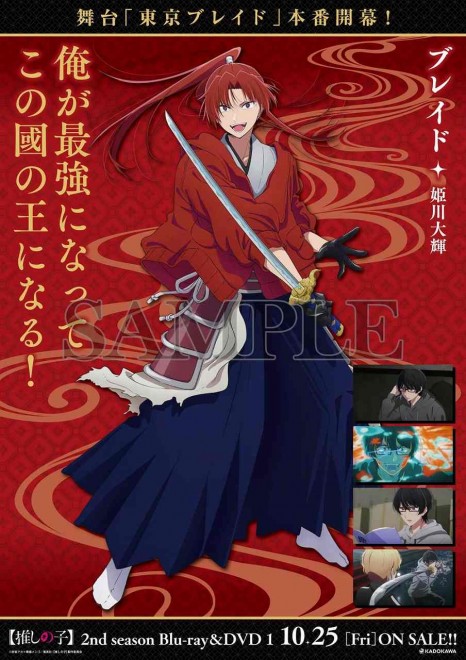 [Shinjuku Cluster] Blade Poster