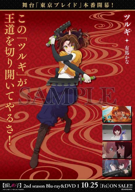 [Shinjuku Cluster] Tsurugi Poster