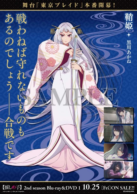 [Shibuya Cluster] Saya Hime Poster