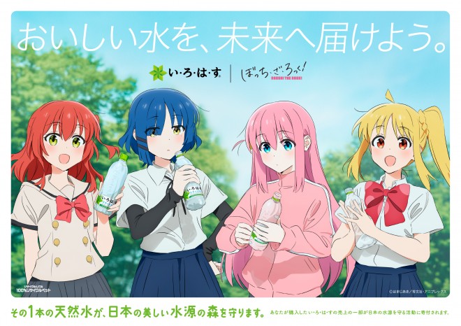 "Bocchi the Rock!" x "I LOHAS" Collaboration