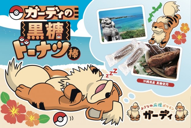 Growlithe Brown Sugar Donut Sticks