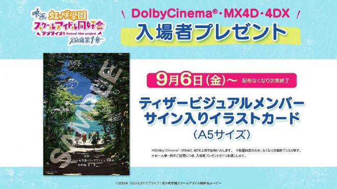 New Information on Love Live! Nijigasaki High School Idol Club: The Finale Part 1