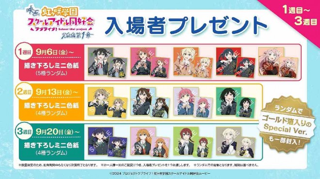 New Information on Love Live! Nijigasaki High School Idol Club: The Finale Part 1