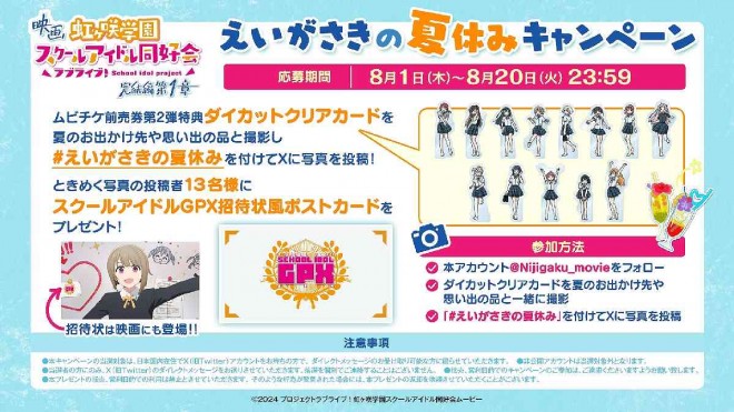 New Information on Love Live! Nijigasaki High School Idol Club: The Finale Part 1