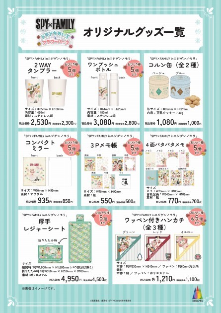 "SPY×FAMILY in NIGI-NO-MORI Exciting Maze and Flower Park" Original Goods List