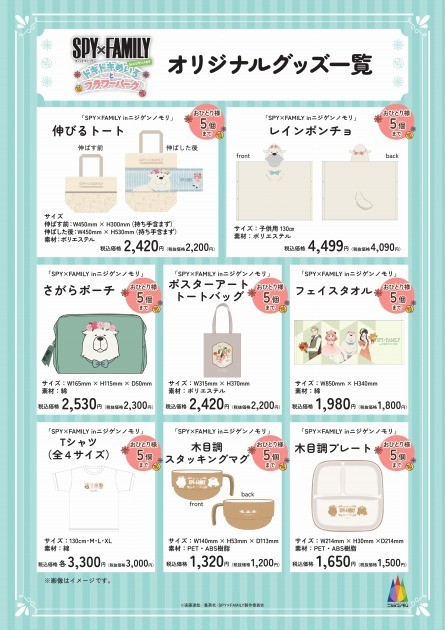 "SPY×FAMILY in NIGI-NO-MORI Exciting Maze and Flower Park" Original Goods List