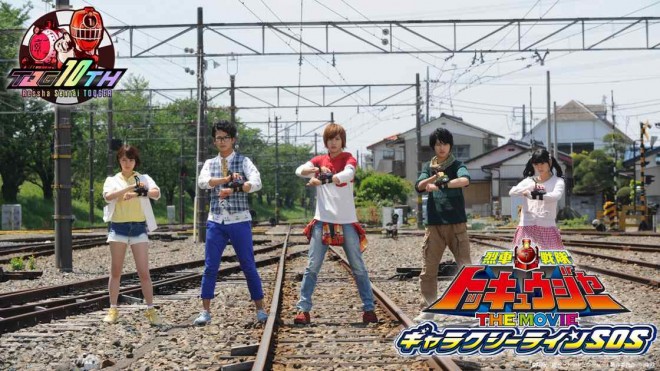 Ressha Sentai ToQger THE MOVIE: Galaxy Line SOS
