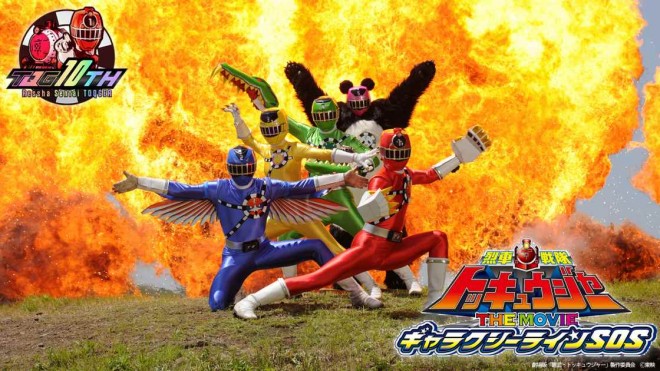 Ressha Sentai ToQger THE MOVIE: Galaxy Line SOS