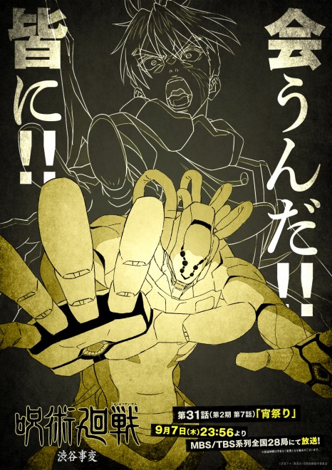 Mahito vs Koichi Muta(Mechamaru) JJK EP30 (season2) New Visual