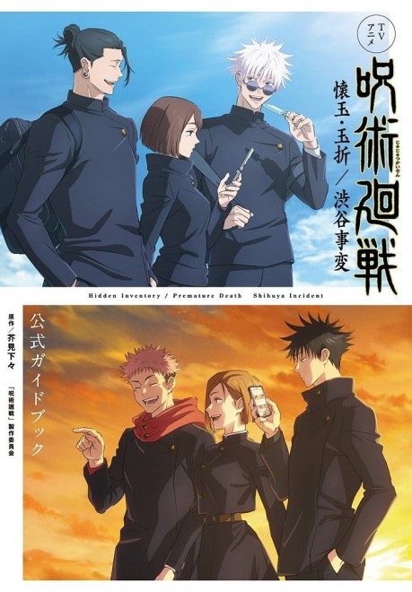 Jujutsu Kaisen: Hidden Inventory/Premature Death & Shibuya Incident Official Guidebook