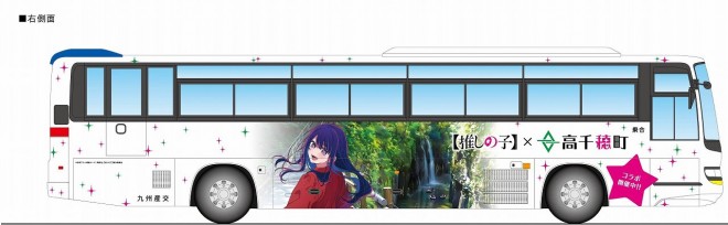 Oshi no Ko x Takachiho Town Collaboration — Commemorative Bus