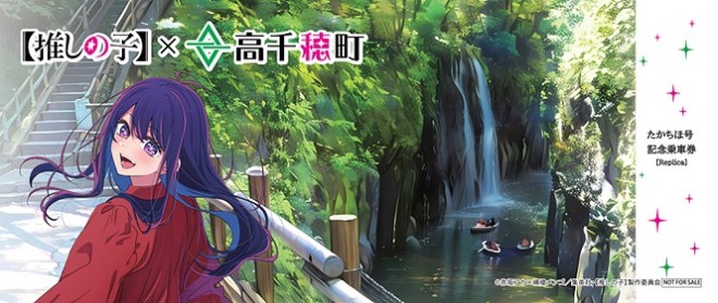 Oshi no Ko x Takachiho Town Collaboration