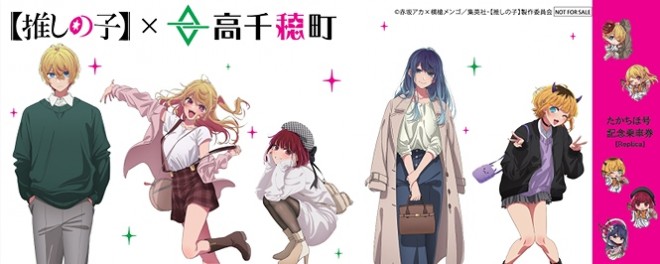 Oshi no Ko x Takachiho Town Collaboration