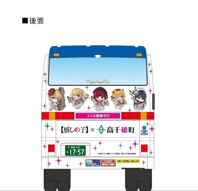 Oshi no Ko x Takachiho Town Collaboration — Commemorative Bus