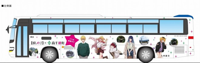 Oshi no Ko x Takachiho Town Collaboration — Commemorative Bus