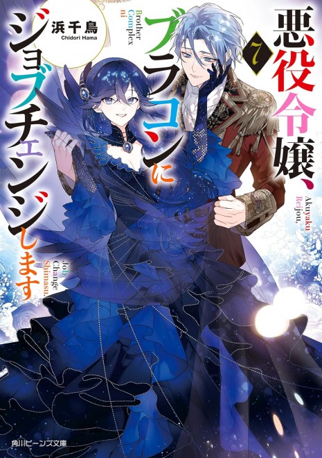 The Villainess Changes Jobs to a Brocon Vol. 7