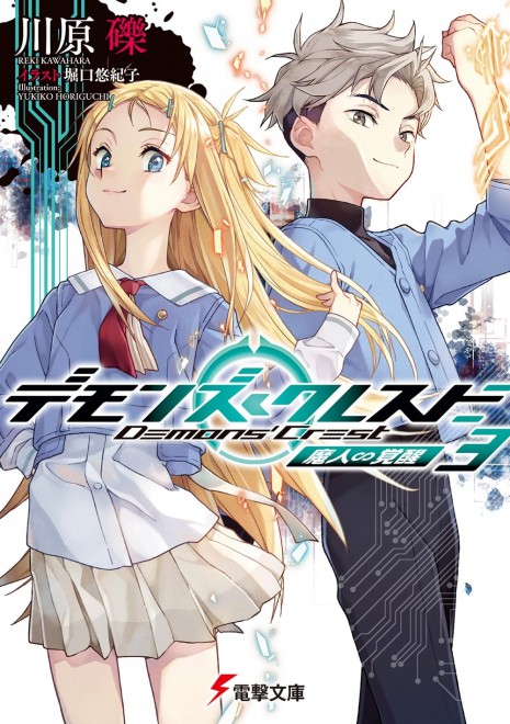 Demons' Crest 3: Demon Awakening