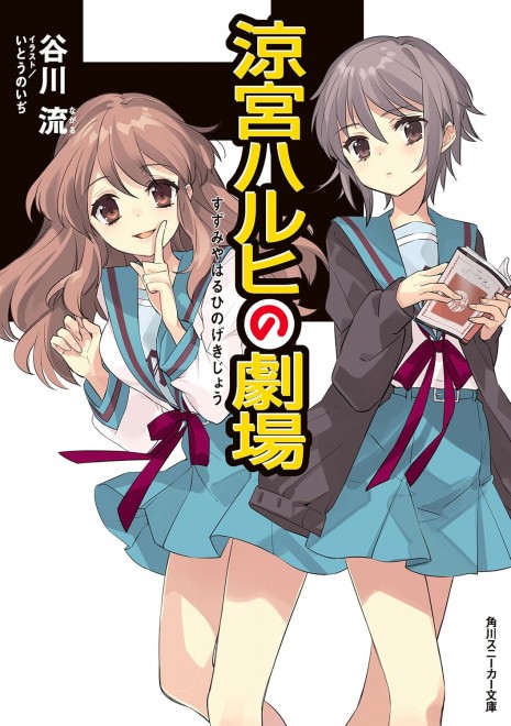 The Melancholy of Haruhi Suzumiya: Theatrical Edition