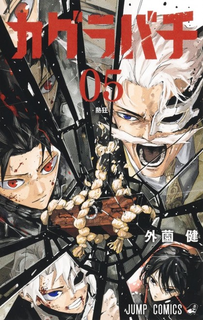 Kagurabachi Vol. 5
