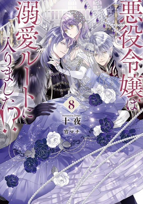 The Villainess Has Entered Her Spoiled Route!? Vol. 8