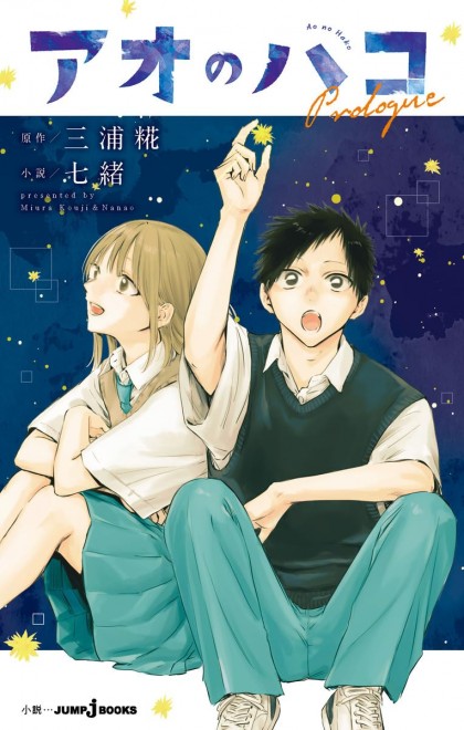Blue Box: Prologue