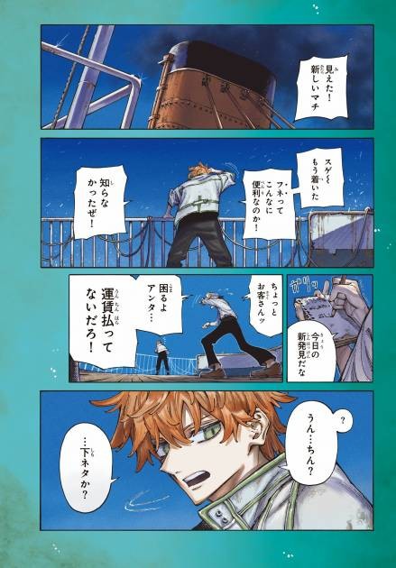 Page of Manga GALAXIAS