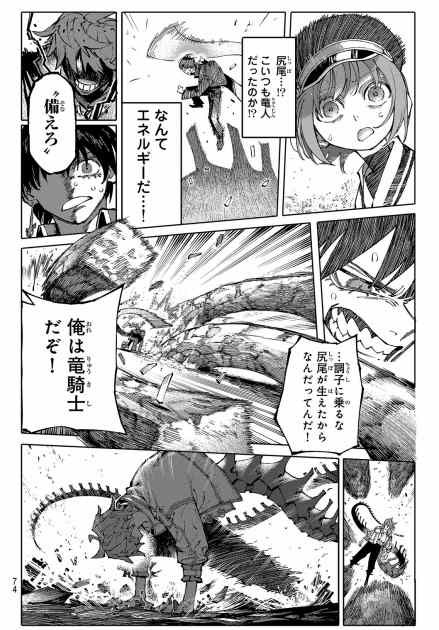 Page of Manga GALAXIAS