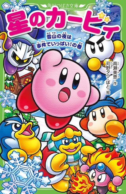 Kirby: The Snowy Night Full of Mysteries!