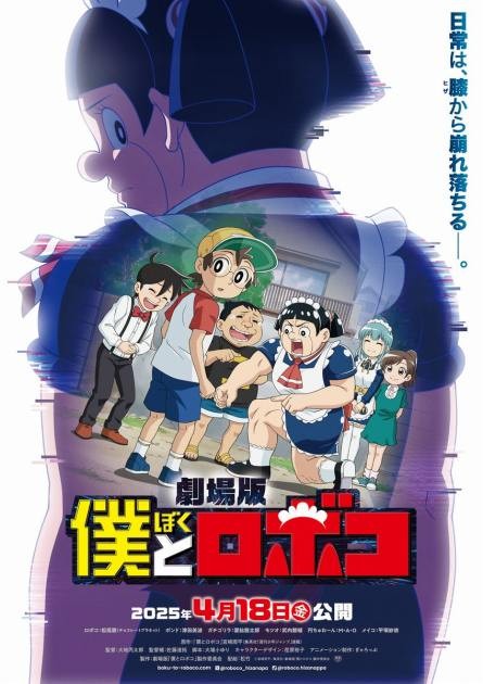 Mayumi Tanaka Cast as Roboco (Battle Manga world line) in 'Me & Roboco ...