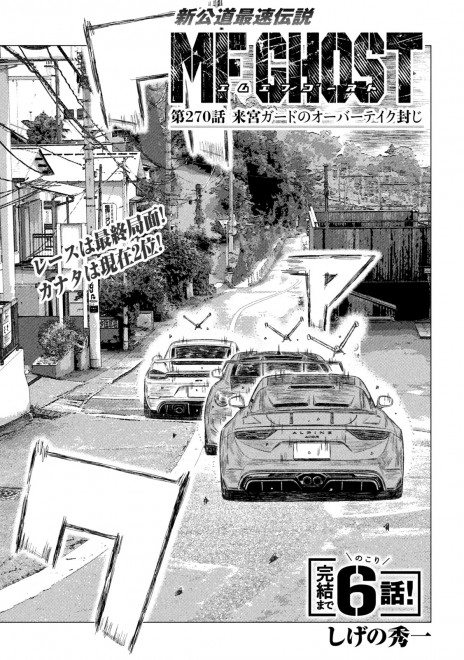 MF Ghost to Conclude in 6 Chapters – 8 Years of Serialization Comes to ...