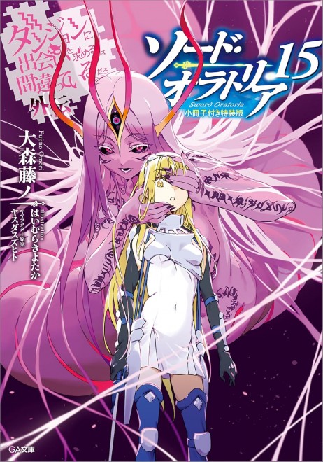 Is It Wrong to Try to Pick Up Girls in a Dungeon? Sword Oratoria 15 Special Edition with Booklet
