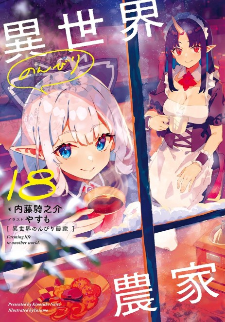 Farming Life in Another World Vol. 18