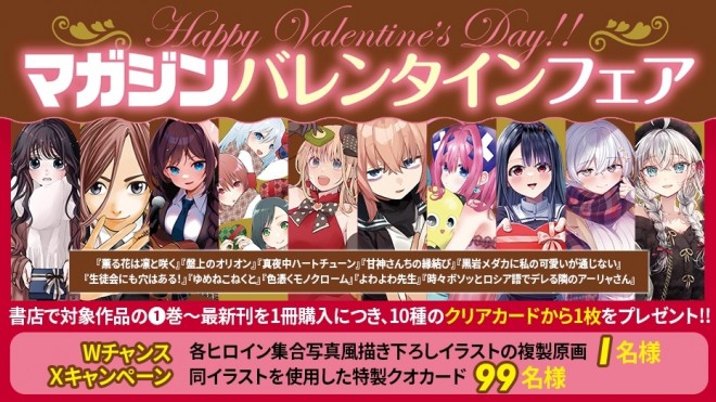Magazine Valentine Fair features popular Shonen Magazine heroines!