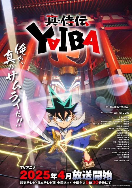 Teaser visual for Yaiba: Samurai Legend