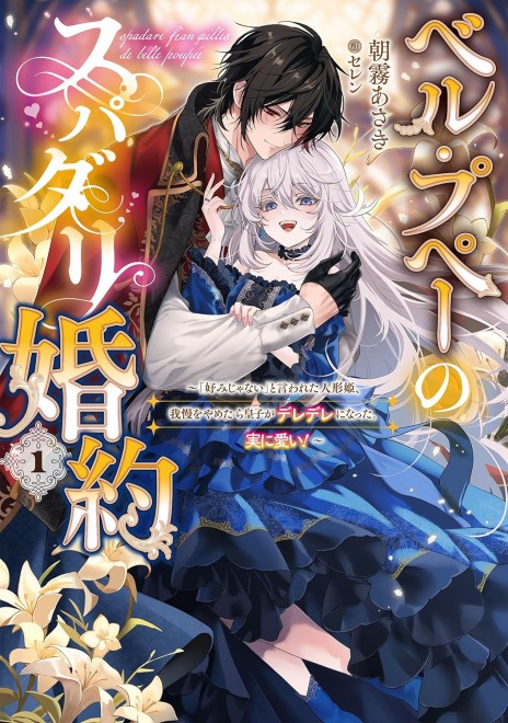 Belle poupée's Engagement: The Doll Princess and the Smitten Prince 1