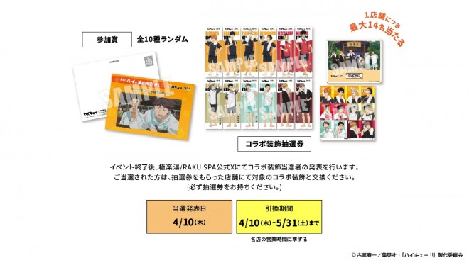 Haikyuu!! × Gokurakuyu Collaboration X Campaign