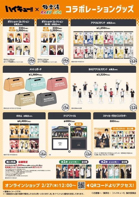 Haikyuu!! × Gokurakuyu Collaboration Overview