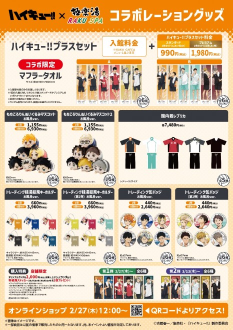 Haikyuu!! × Gokurakuyu Collaboration Overview