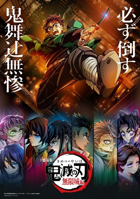 ‘Demon Slayer: Infinity Castle’ movie visual