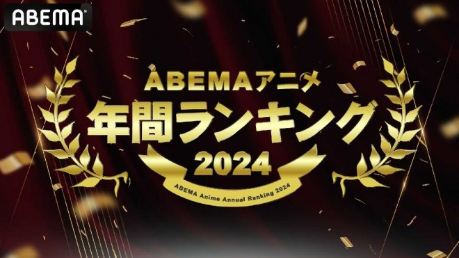 ABEMA 2024 Annual Anime Ranking