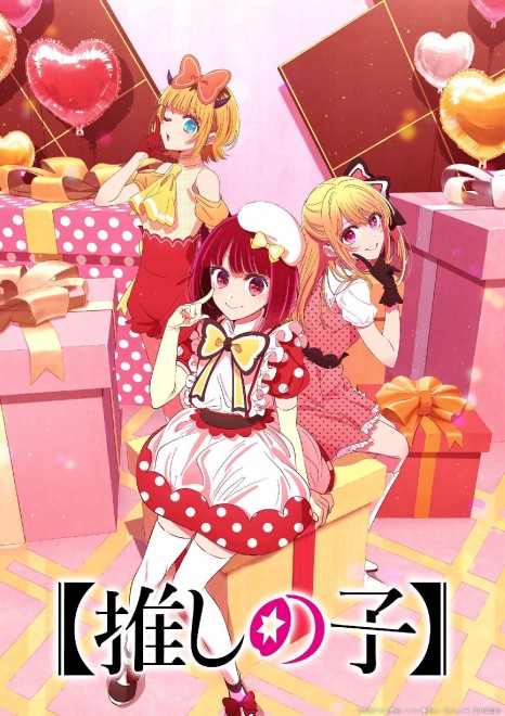 Oshi no Ko Private Arc Key Visual