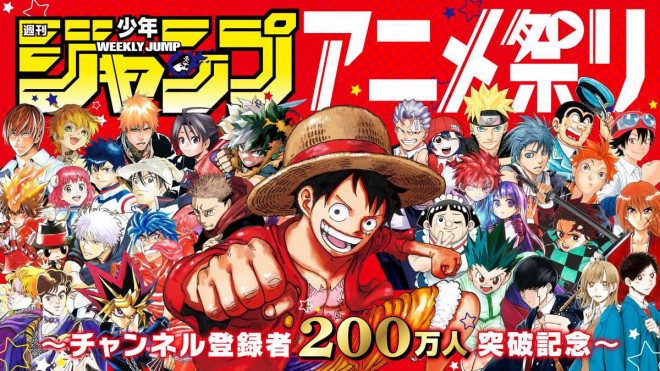 ‘Jump Anime Festival’ now streaming over 200 episodes!