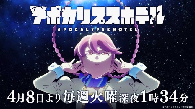 TV Anime Apocalypse Hotel
