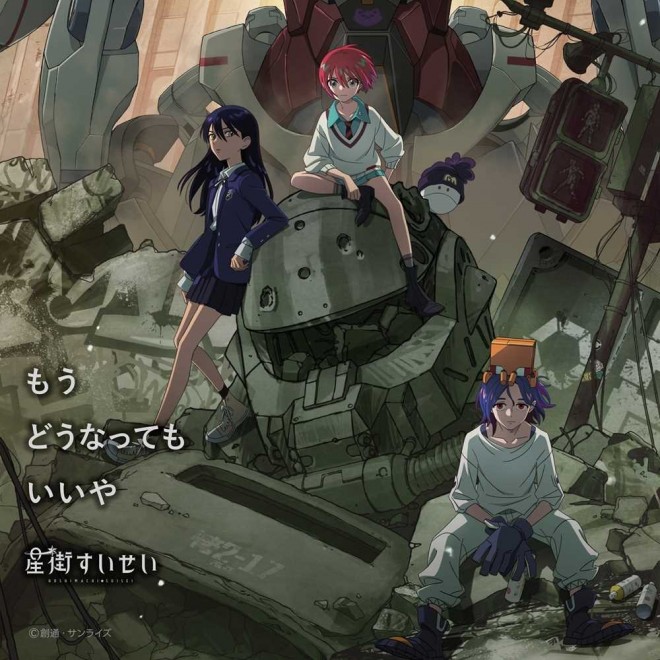 Hoshimachi Suisei's "Mou Dou Natte mo Iiya -Movie edition-" album cover