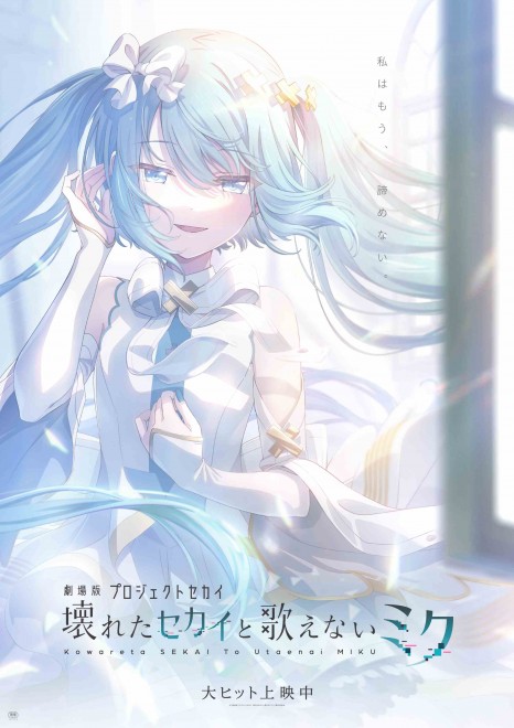 Colorful Stage! The Movie: A Miku Who Can't Sing Key Visual
