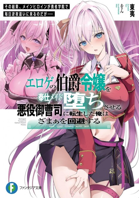 I Reincarnated as the Villainous Heir Who Makes the Count's Daughter Fall into Servitude as a Maid, So I Avoided the Comeuppance; As a Result, the Main Heroine Sneaks into My Room Every Night at the Hero Academy...