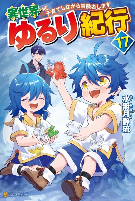 Isekai Yururi Kikou 17: Raising Children While Being an Adventurer