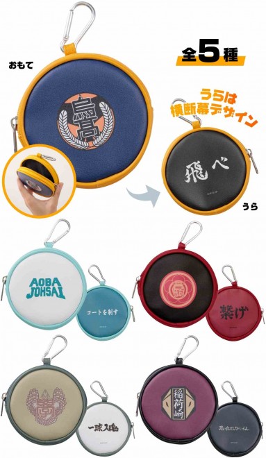 Haikyuu!! Collaboration Circular Pouches – 5 Designs