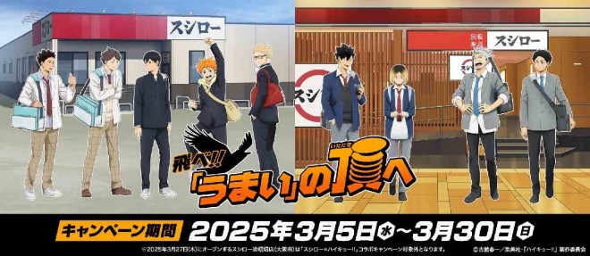 Sushiro x Haikyuu!! Collaboration Visual