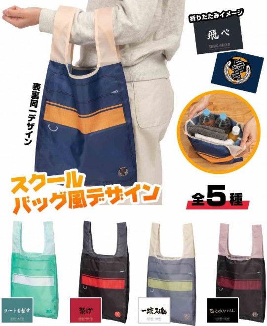 Haikyuu!! Collaboration Eco Bags (Second Phase: March 19–end) – 5 Designs